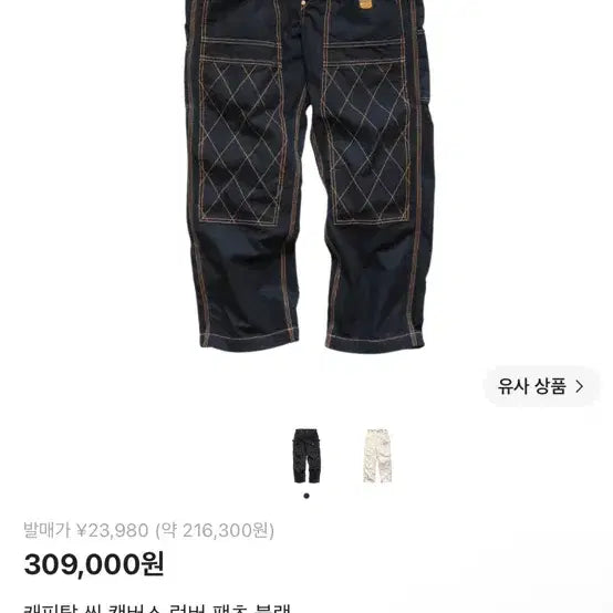 [BUNJANG] Kapital Thin Canvas Lumber Pants Black / 캐피탈 씬 캔버스 럼버 팬츠 블랙