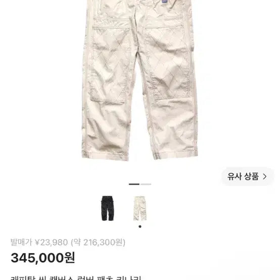 [BUNJANG] Kapital Thin Canvas Lumber Pants Kinari / 캐피탈 씬 캔버스 럼버 팬츠 키나리