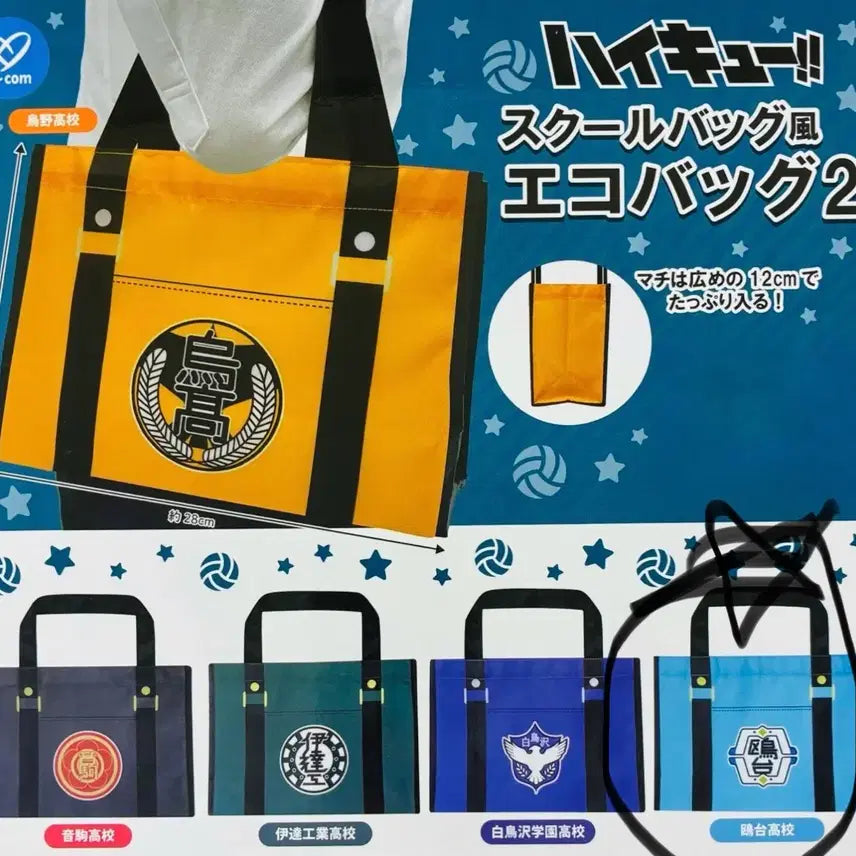 [BUNJANG] Haikyu!! Aoba Johsai School Bag Eco Bag / 하이큐 스쿨백 에코백 가챠-카모메다이