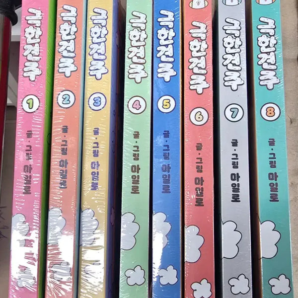 [BUNJANG] Extreme Dog Owner Webtoon Set Volumes 1-8 (Sealed) / 극한견주 1-8 미개봉 웹툰
