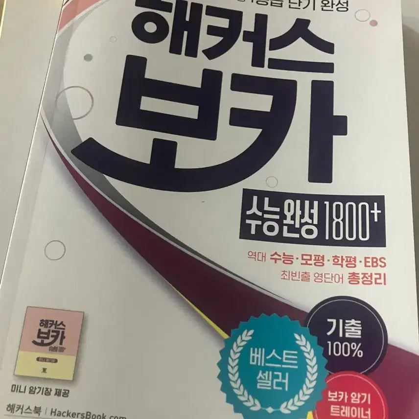 [BUNJANG] Hackers Voca Suneung Wansung 1800+ Textbook / 택포 새책 급처)) 해커스 보카 수능완성 1800+