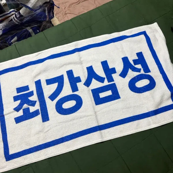 [BUNJANG] Samsung Lions Blue Wave '25 Team Towel / 삼성 라이온즈 최강삼성 단면 타올