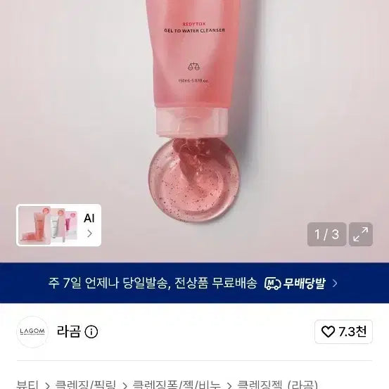 [BUNJANG] LAGOM Ready Tox Gel to Water Cleanser 150ml / 라곰 레디톡스 젤 투 워터 클렌저 150ml