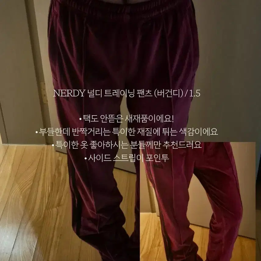 [BUNJANG] Nerdy Training Pants / NERDY 트레이닝 팬츠
