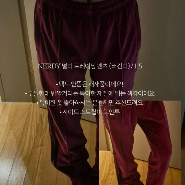 [BUNJANG] Nerdy Training Pants / NERDY 트레이닝 팬츠