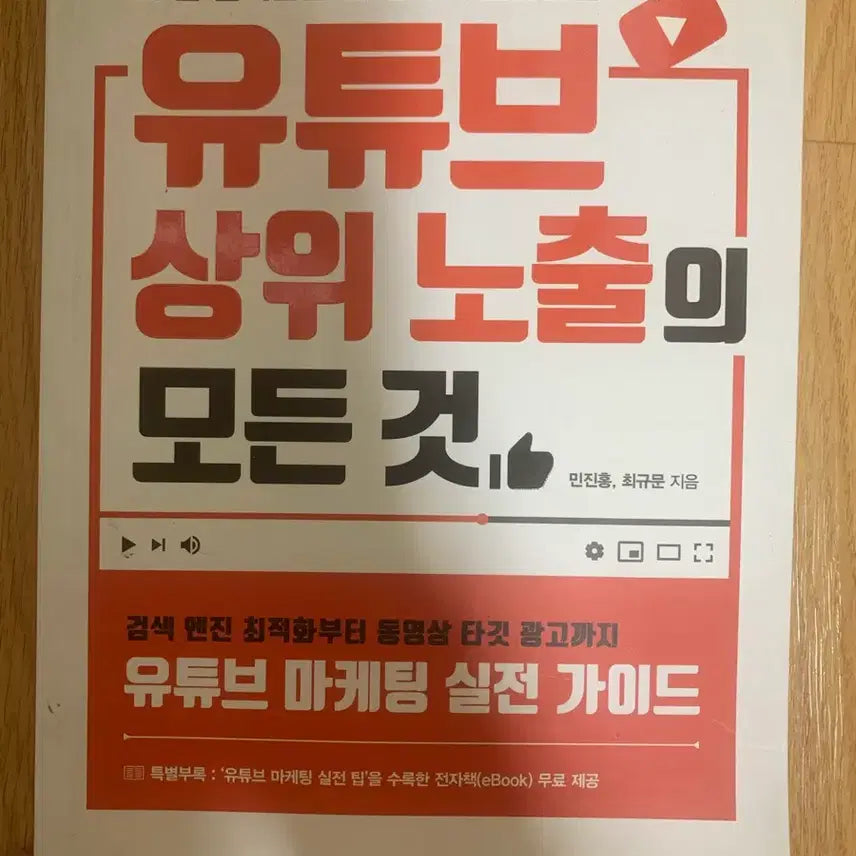 [BUNJANG] The Complete Guide to YouTube Top Exposure / 유튜브 상위 노출의 모든 것