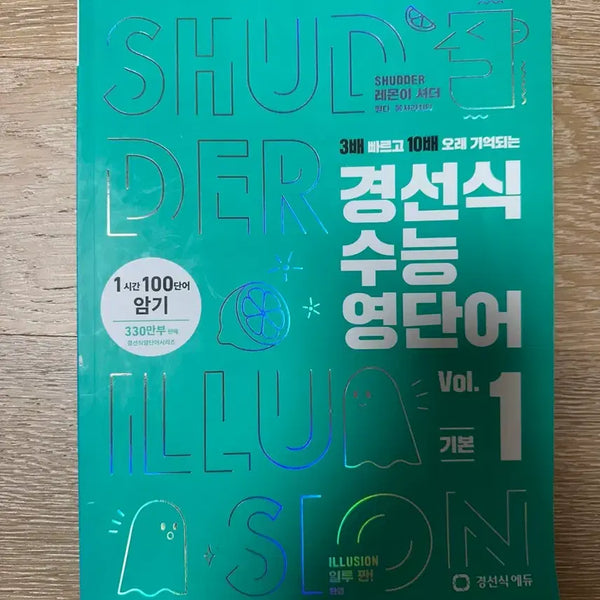 [BUNJANG] Kyung Sun Sik SAT Vocabulary Vol.1 Basic / 경선식 수능 영단어 Vol.1 기본