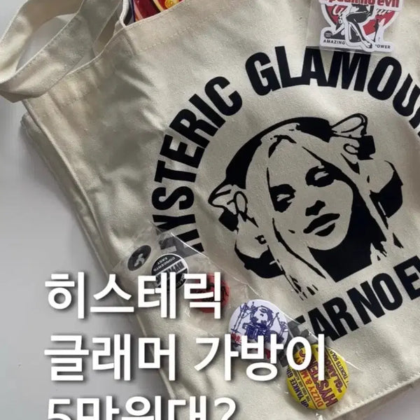 [BUNJANG] Hysteric Glamour Tote Bag Magazine Set / 히스테릭 글래머 토트백 잡지