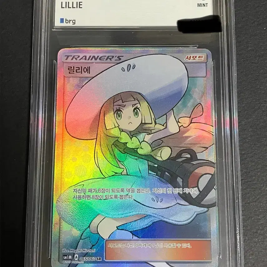 [BUNJANG] Pokemon Card Sun & Moon Lillie SR BRG9 / 포켓몬 카드 썬문 모자릴리에sr brg9 판매해요