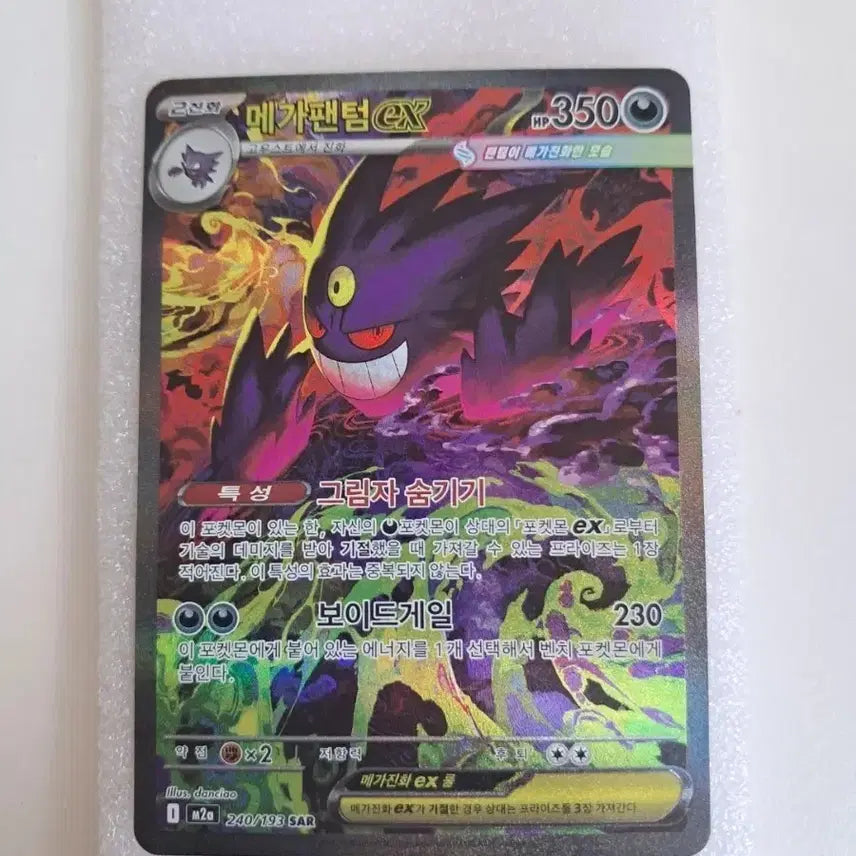 [BUNJANG] Megaphanom EX SAR Card / 메가팬텀 EX sar 판및교 합니다