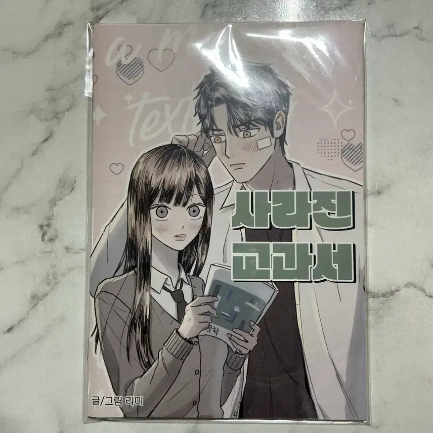 [BUNJANG] Instatoon "The Lost Textbook" Comic Book (HL Love Triangle) / 리미님 인스타툰 사라진 교과서 만화책(HL 삼각관계)