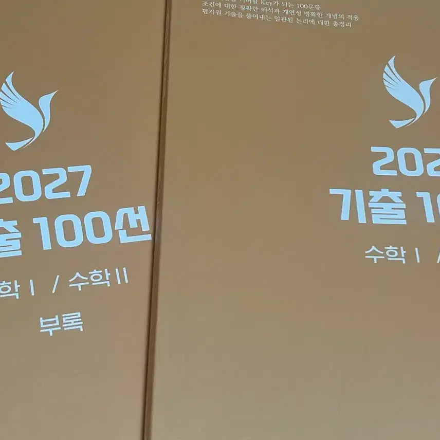[BUNJANG] 2027 Orsae Past Paper Collection (Common) - Main Book + Appendix / 택포 새책 급처)) 2027오르새 기출100선 공통 본책+부록