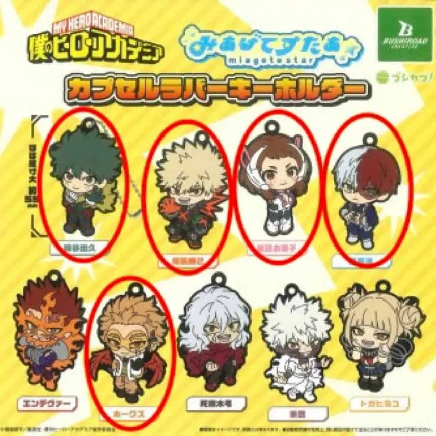 [BUNJANG] My Hero Academia Rubber Strap / 새상품/택포0.4) 나의 히어로 아카데미아 - 러버 스트랩