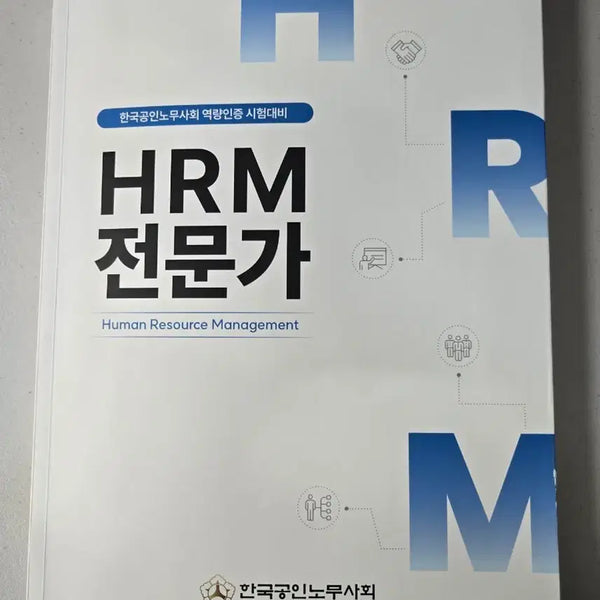 [BUNJANG] HRM Expert Textbook (2026 Revised Edition) / HRM 전문가 교재 (2026년 개정판)