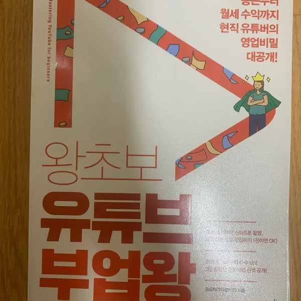 [BUNJANG] YouTube Side Hustle King for Absolute Beginners Book / 왕초보 유튜브 부업왕 책