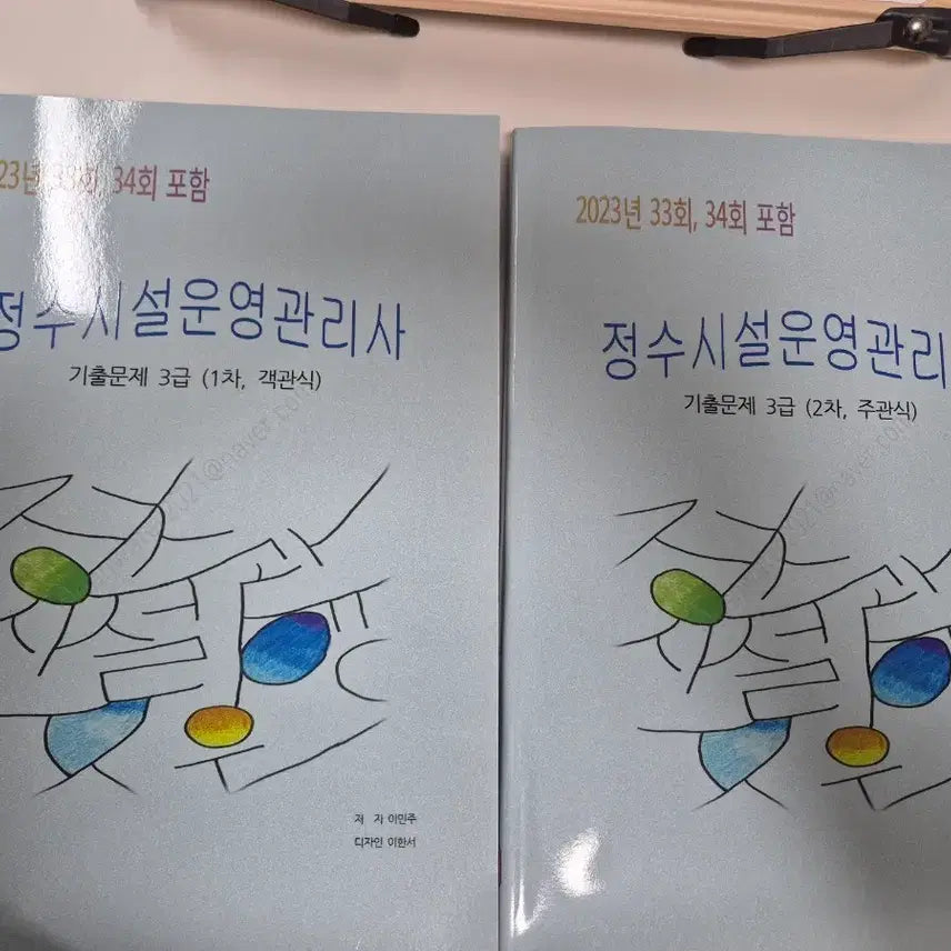 [BUNJANG] Water Facility Operation Manager Objective and Subjective Answer Key Textbook / 정수시설운영관리사 답지