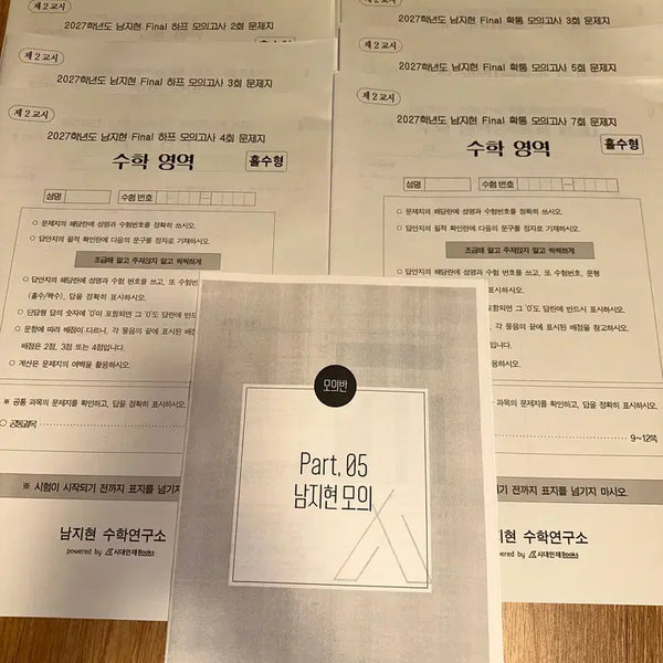 [BUNJANG] Nam Ji-hyun Final Mock Exam Set / 시대인재 남지현 파이널 모고 (장기거래가능)