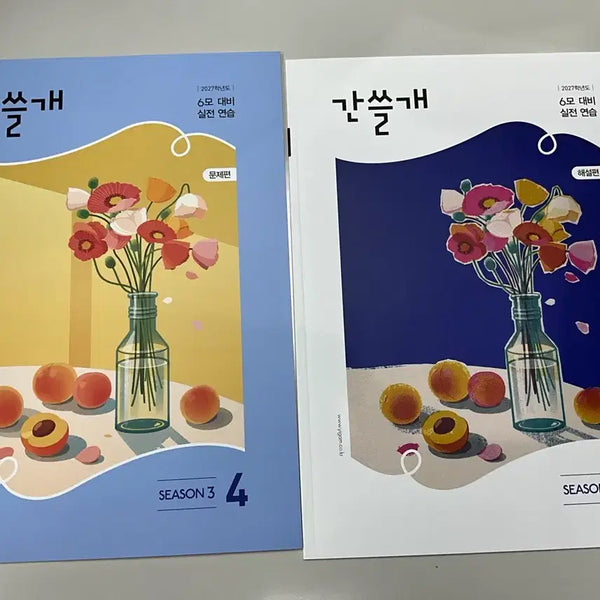 [BUNJANG] Gall-Gal-Gae Season 3-4, Season 5 EBS Study Materials / 이감 간쓸개 시즌3-4, 시즌5