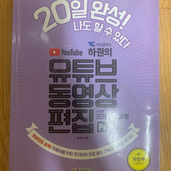[BUNJANG] YouTube Video Editing with Premiere Pro: Complete in 20 Days / 20일 완성 유튜브 동영상 편집 프리미어 프로