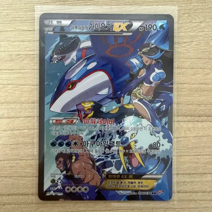 [BUNJANG] Pokémon Aqua Pair's Kyogre ex Trading Card / 포켓몬카드 아쿠아단의가이오가ex