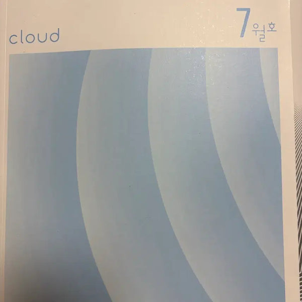 [BUNJANG] 2027 Sidae Injae Ethics Cloud (July Issue) / 2027 시대인재 생활과윤리 클라우드