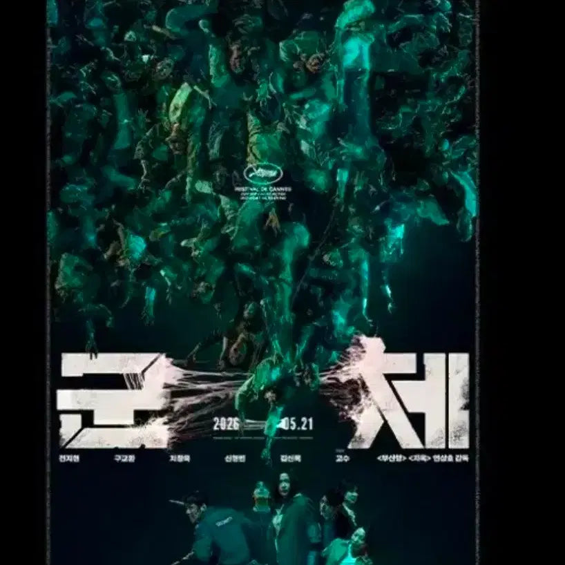 [BUNJANG] Limited Edition 'The Swarm' PET Poster / 한정판) 군체 PET 포스터 메가박스 굿즈