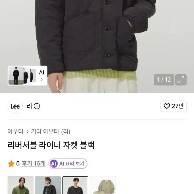 [BUNJANG] Lee Reversible Liner Jacket Black / 399 ) 최상급 Lee 리버서블 라이너 자켓 블랙 남여공용