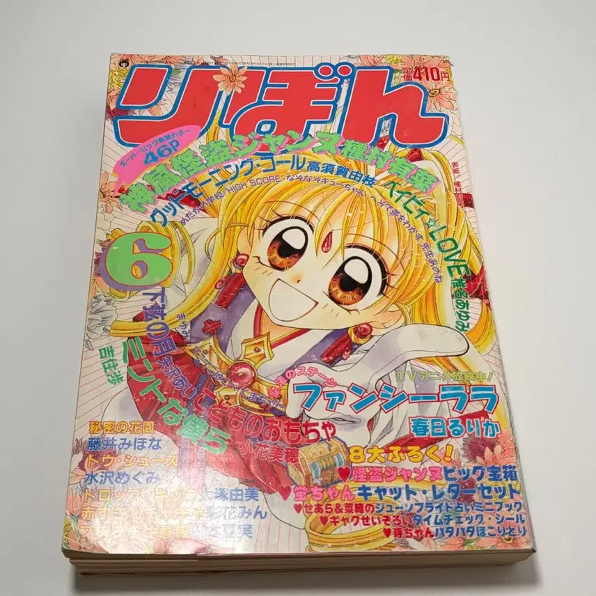 [BUNJANG] Ribon 1998 June Issue Classic Magazine / (하자/고전잡지) 리본 1998년 6월호