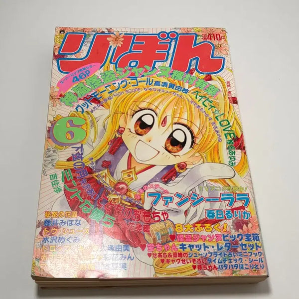 [BUNJANG] Ribon 1998 June Issue Classic Magazine / (하자/고전잡지) 리본 1998년 6월호
