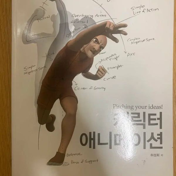 [BUNJANG] Character Animation Book / 캐릭터 애니메이션 비엘북스