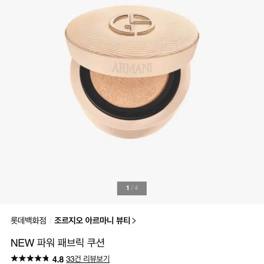 [BUNJANG] Giorgio Armani Power Fabric Cushion SPF50+ PA+++ (Shade 0) / 조르지오아르마니파워패브릭쿠션 0호