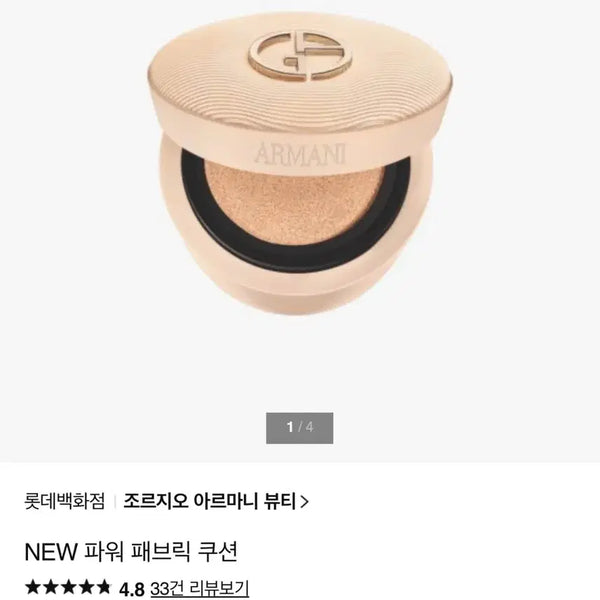 [BUNJANG] Giorgio Armani Power Fabric Cushion SPF50+ PA+++ (Shade 0) / 조르지오아르마니파워패브릭쿠션 0호