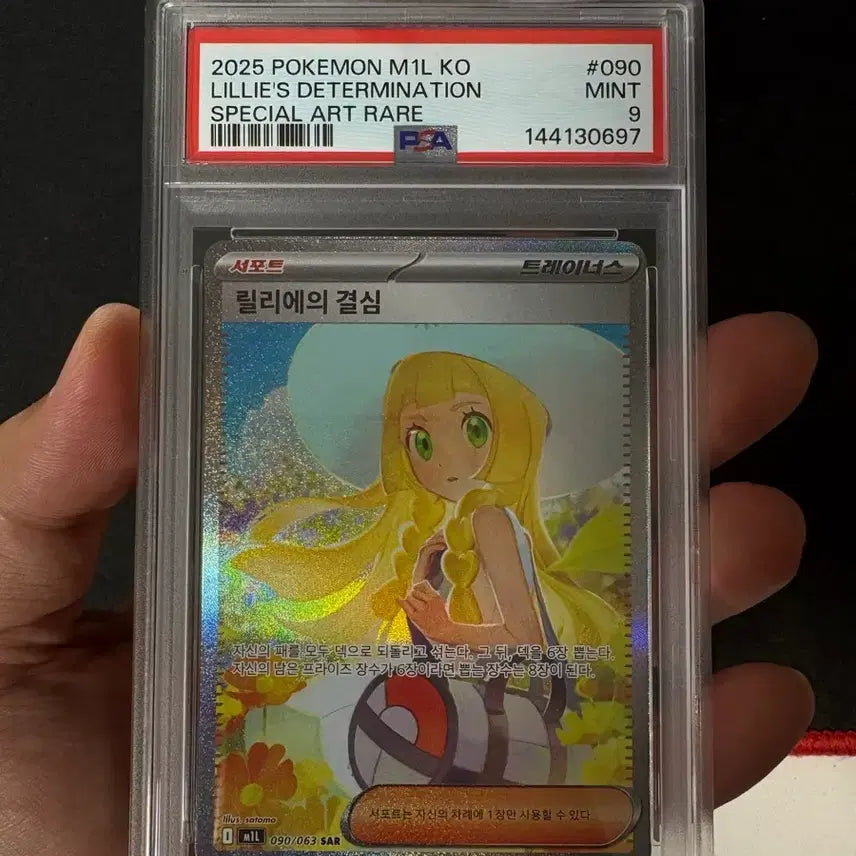 [BUNJANG] Lilie's Resolve PSA 9 / 릴리에의 결심 psa9