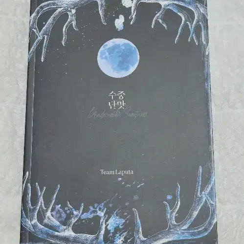 [BUNJANG] Cthulhu Call 7th Edition Scenario Collection: Underwater Sweetness Laputa 24 Suyeon / CoC 7 크툴루의 부름 시나리오집 수중단맛 라퓨타 24 수연