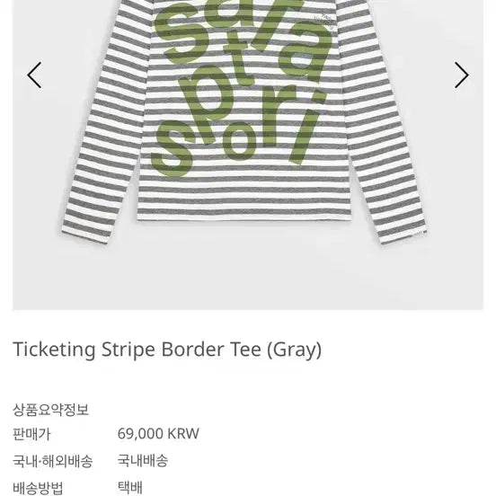 [BUNJANG] Safarispot Ticketing Stripe Border Tee / 사파리스팟 safarispot Ticketing Stripe Border Tee