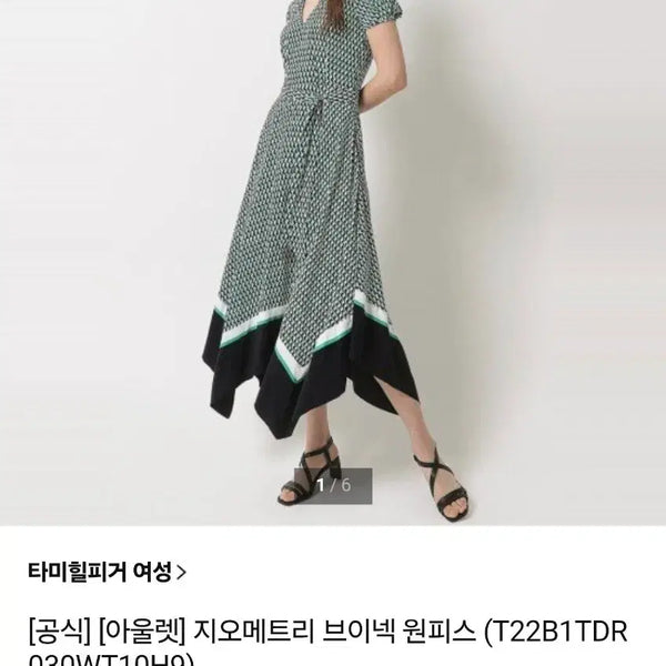 [BUNJANG] Tommy Hilfiger Geometry Unbalanced Midi Dress / 타미힐피거 지오메트리 원피스 66