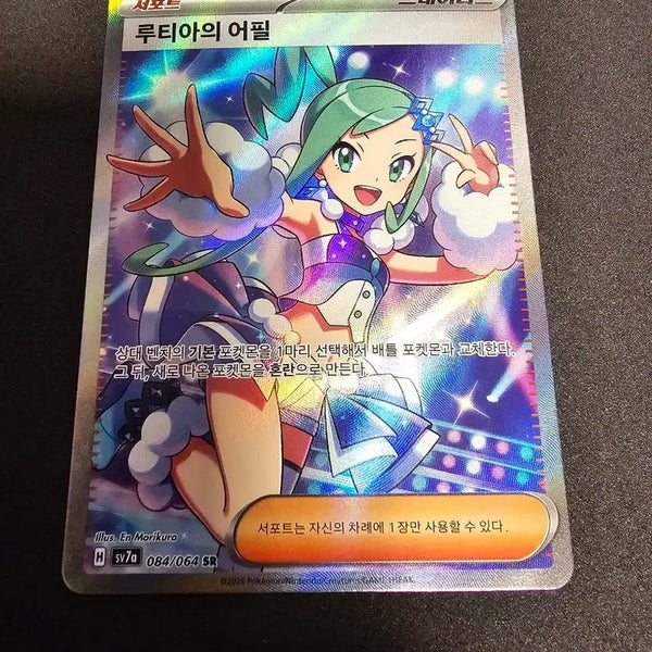 [BUNJANG] Pokemon Card Luria's Appeal SR 084/064 / 포켓몬 카드 루티아의 어필 SR 084/064