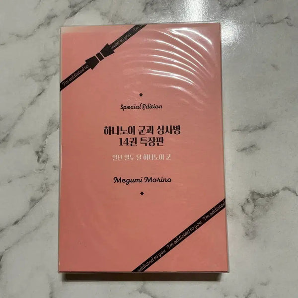 [BUNJANG] Hana ni Nare! Volume 14 Limited Edition / 순정만화 하나노이 군과 상사병 14권 특장판