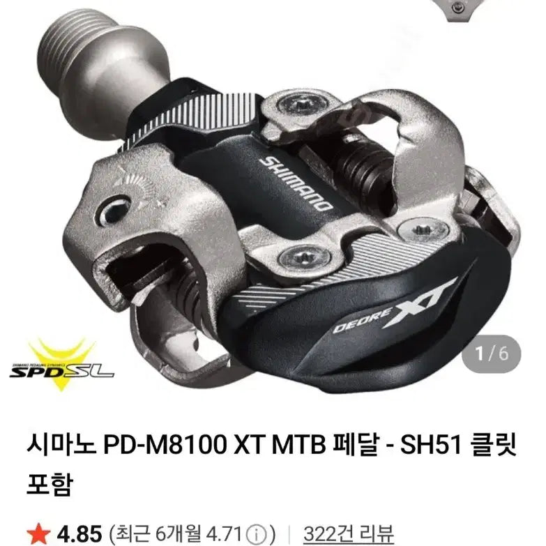 [BUNJANG] Shimano XT PD-M8100 MTB Clipless Pedals / SHIMANO 시마노 PD-M8100 신형 XT MTB 클릿페달/클릿