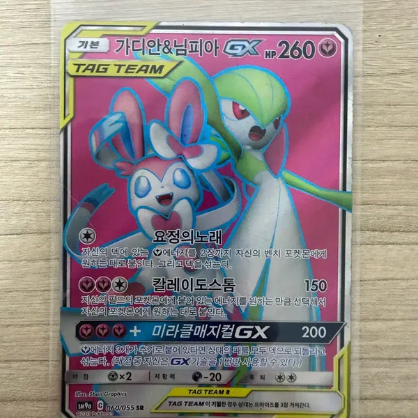[BUNJANG] Gardevoir & Sylveon GX SR Pokemon Card / 포켓몬카드 가디안&님피아 gx sr