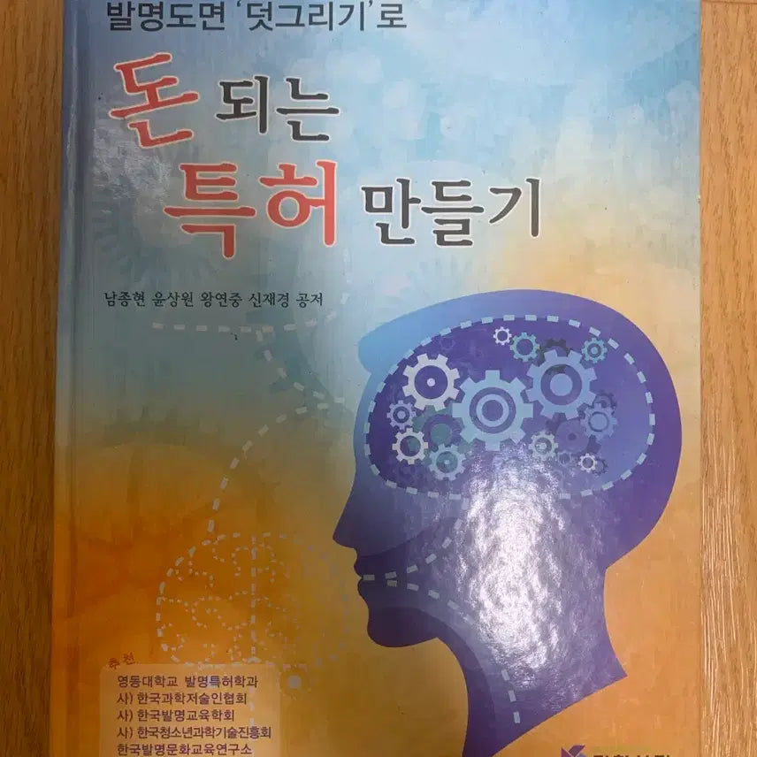 [BUNJANG] How to Create a Profitable Patent: Invention Drawing Overlays / 돈 되는 특허 만들기 발명 도면 덧그리기