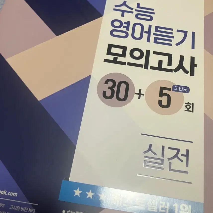 [BUNJANG] Hacker's College Entrance Exam Listening Practice Mock Test 30+5 / 택포 새책 급처)) 해커스 수능 영어듣기 모의고사 30+5회 실전