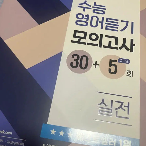 [BUNJANG] Hacker's College Entrance Exam Listening Practice Mock Test 30+5 / 택포 새책 급처)) 해커스 수능 영어듣기 모의고사 30+5회 실전