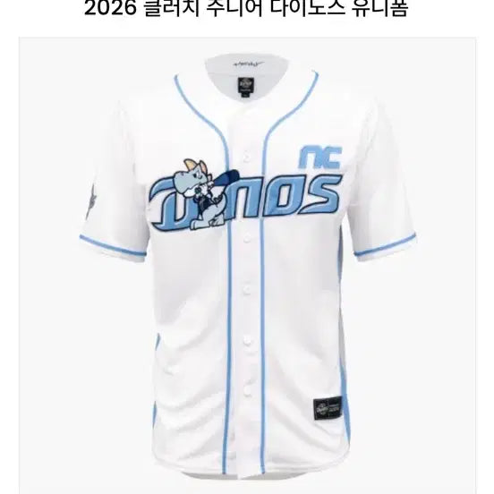 [BUNJANG] NC Dinos Junior Clutch Uniform S Size - Shin Jae-in Embroidered / 교환/판매 nc 엔씨 다이노스 주니어 클러치 유니폼 s 신재인 자수마킹