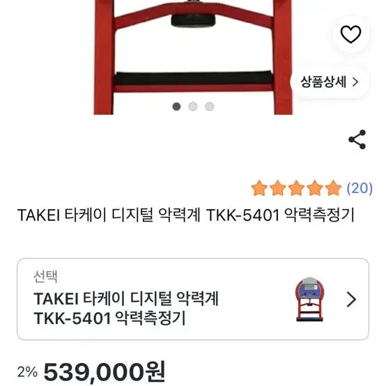 [BUNJANG] TAKEI Digital Grip Strength Dynamometer TKK-5401 / TAKEI 타케이 디지털 악력계 TKK-5401 악력측정기(직거래만 가능합니다잇!)