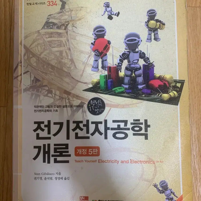 [BUNJANG] Introduction to Electrical and Electronic Engineering, Revised 5th Edition / 전기전자공학 개론 개정 5판