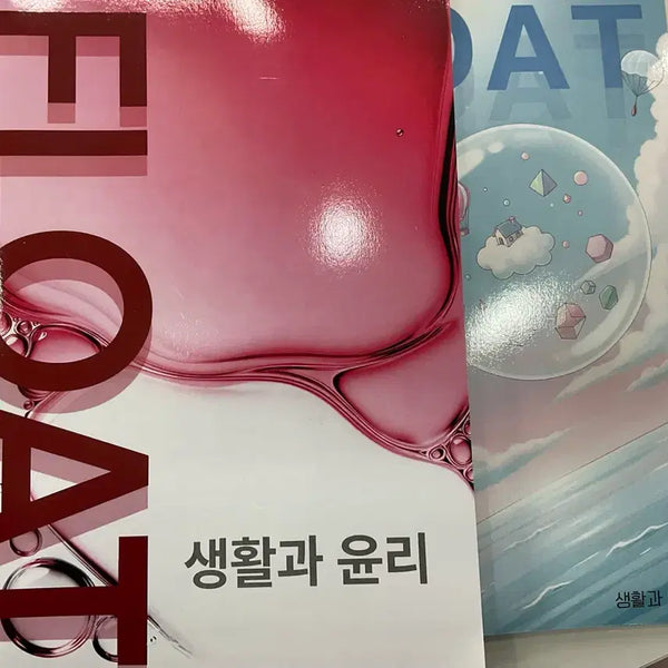 [BUNJANG] Sidae Injae Kang Su-young Float Life and Ethics Textbook Set / 시대인재 강수영T Float 생활과 윤리