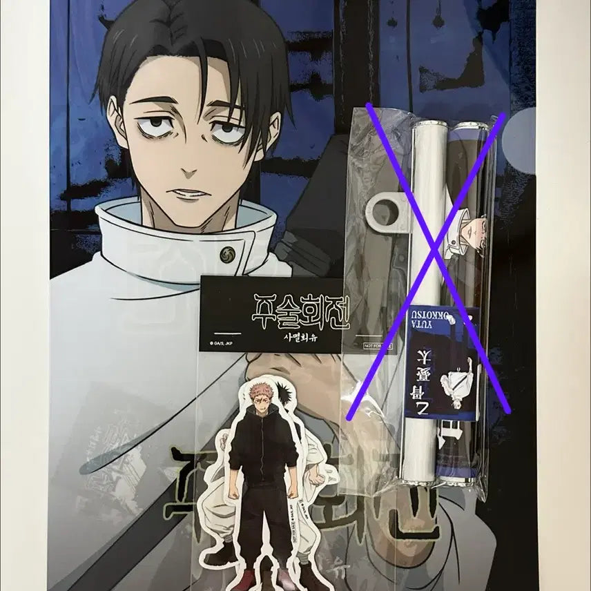 [BUNJANG] Jujutsu Kaisen Yuta Folder & Sticker Set / 주술회전 팬베이스 유타 파일, 스티커세트