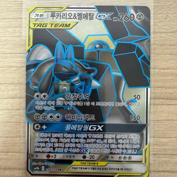 [BUNJANG] Pokémon Card Lucario & Melmetal-GX SR / 포켓몬카드 태그팀 루카리오&멜메탈gx sr
