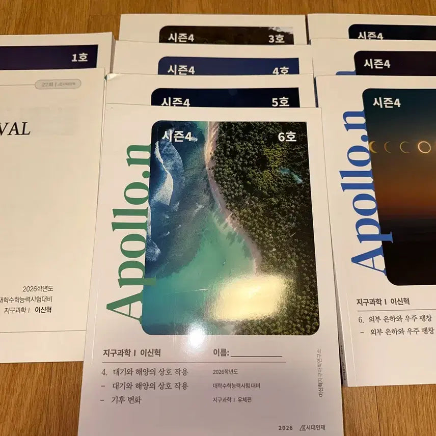 [BUNJANG] Shinhyuk Lee Earth Science Apollo Bundle Set 2026 / 시대인재 지구과학 이신혁 아폴로 일괄 2026